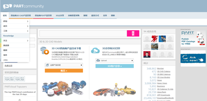 德国CADENAS公司的零部件数据下载交流平台PARTcommunity